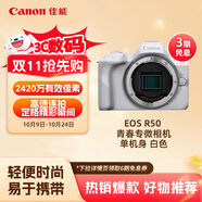 佳能（Canon）EOS R50 小型便攜 搭載多種智能化自動拍攝功能 微單數(shù)碼相機 單機身 白色