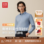紅豆【輕云襯衫林更新同款】免燙抗皺襯衫男送禮蠶絲彈力白襯衫襯衣男 B1品月藍(lán)【莫代爾加絨】 40 【建議130-145斤】