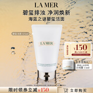 海藍(lán)之謎（LA MER）碧璽煥亮潔面泡沫125ml洗面奶護(hù)膚品套裝化妝品禮盒生日禮物女