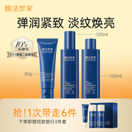 膜法世家二裂酵母淡紋緊致護(hù)膚3件套 補(bǔ)水亮膚洗面奶爽膚水乳七夕禮物
