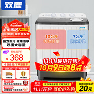 雙鹿洗衣機半自動家用大容量雙桶雙缸波輪式洗脫一體機  家用商用租房家庭理發(fā)店酒店洗車行 17公斤【洗10+脫7】 純銅電機+藍光潔凈