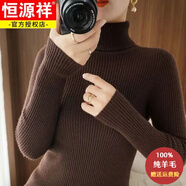恒源祥高領(lǐng)緊身純羊毛衫女打底衫配大衣修身針織衫套頭內(nèi)搭短款長袖毛衣 咖啡 3XL 建議140--155斤