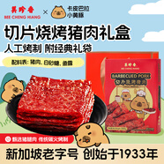 美珍香（BEE CHENG HIANG）休閑迷你切片燒烤豬肉禮盒380g 零食節日送禮【卡皮巴拉聯(lián)名款】