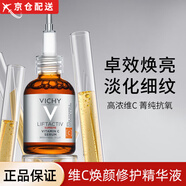 薇姿【正品】薇姿VC維C精華提亮緊致肌膚修護提亮膚色抗氧化淡紋安瓶 薇姿VC維C精華*1瓶