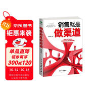 銷售就是做渠道