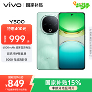 vivo Y300 8GB+256GB 青松 國家補(bǔ)貼 新一代超級揚(yáng)聲器 6500mAh超薄藍(lán)海電池 超抗摔護(hù)眼直屏 AI手機(jī)