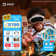 PICO 4 Ultra MR 混合現實(shí)一體機 全能版【OTA升級】VR智能眼鏡3D頭顯AR看電影游戲機非quest3 vision