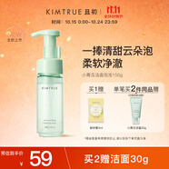 KIMTRUE且初小青瓜洗面奶潔面泡泡150g慕斯深層清潔敏肌適用