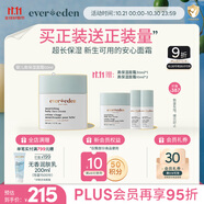 EVER EDEN 兒童面霜 寶寶面霜安唯伊48h高保濕面霜秋冬保濕潤(rùn)膚乳50ml