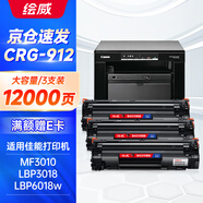 繪威CRG-912硒鼓 適用佳能Canon MF3010 LBP3018 LBP3108 LBP6018 CRG-925惠普 M1132 CE285A墨盒3支