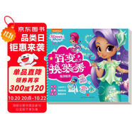 亮亮和晶晶百變換裝秀 海洋精靈