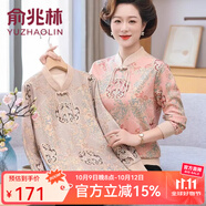 俞兆林媽媽裝2025春秋新款時尚洋氣質(zhì)上衣寬松毛衣減齡打底衫中老年女裝 粉色 L 建議100-115斤