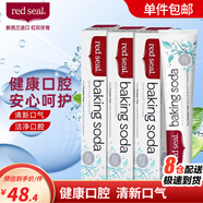 red seal新西蘭原裝進(jìn)口紅印蜂膠牙膏小蘇打去黃男士煙漬牙膏準媽媽可用 小蘇打牙膏100g*3支