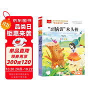 歪腦袋木頭樁 彩圖注音版 兒童文學(xué) 快樂讀書吧二年級上推薦閱讀 一二三年級課外閱讀書必讀世界經(jīng)典文學(xué)少兒名著童話故事書 大語文系列小學(xué)語文課外閱讀