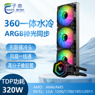 子意RUIX黑色360一體水冷CPU散熱器ARGB神光同步PWM（預裝風(fēng)扇一線(xiàn)通/支持英特爾AMD全平臺解壓320W）