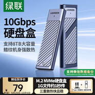 綠聯(lián)M.2 NVMe固態(tài)硬盤(pán)盒 Type-C3.2移動(dòng)硬盤(pán)盒子 適用筆記本電腦蘋(píng)果17手機外接SSD硬盤(pán)盒 鋁合金散熱