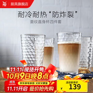 WMF 德國福騰寶玻璃杯 透明菱紋玻璃水杯 家用飲水杯套裝 菱紋直身杯 275ml 4只