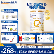合生元（BIOSTIME）派星學(xué)齡前兒童奶粉 自護力4段(3歲或以上)DHA  800g 乳橋蛋白
