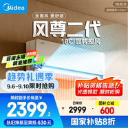 美的空調(diào) 大1.5匹全面風(fēng)空調(diào)掛機(jī) 風(fēng)尊二代家電國(guó)家補(bǔ)貼20%舒適風(fēng)空調(diào) 超一級(jí)能效 KFR-35GW/N8MXC1Ⅱ