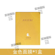 AnjeriKAMI ANGERANJERI泰國蠶絲金款補水保濕進(jìn)口收縮毛孔提亮膚色 金色一盒10片