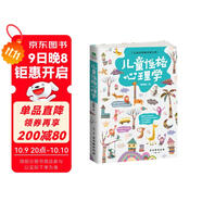 兒童性格心理學(xué)（小學(xué)生 幼兒教育發(fā)展  心理?yè)狃B 中小學(xué)心理健康教育）