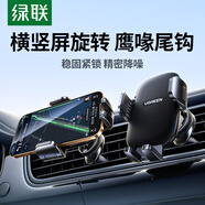 綠聯(lián)車(chē)載手機支架 汽車(chē)貨車(chē)導航車(chē)用支架出風(fēng)口固定器車(chē)內飾品