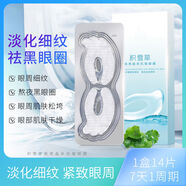 珀珀雅藥房直售膠原蛋白眼膜抗皺緊致眼角紋細紋黑眼圈魚(yú)尾紋眼袋貼眼霜 蝶形眼膜盒裝（七對裝）