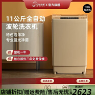 吉德家用智能洗衣機(jī)11KG大容量全自動(dòng)波輪洗衣機(jī)桶自潔家用宿舍手搓洗 香檳色