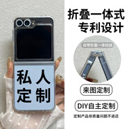 覺(jué)予【私人定制】Galaxy Z Flip7手機殼Flip6女照片來(lái)圖ZFlip5三星W24Flip透明硬Flip4心系天下軟 【折疊一體帶鉸鏈 全透明軟殼】定制 三星Galaxy Z Flip6