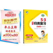 53單元歸類(lèi)復習 小學(xué)語(yǔ)文 三年級下冊 RJ 人教版 2025春季 開(kāi)學(xué)季