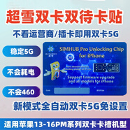 maman 【今/明日達】蘋(píng)果DB超雪卡貼2025穩定5G解鎖MEP模式iPhoneXsmax/X/11/12/13/14/15/16promax美版 蘋(píng)果13-16系列穩定5G【雙卡手機雙卡雙待】