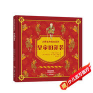 大師名作繪本館：皇帝的新裝（精裝 掃碼聽音頻）