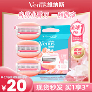 吉列維納斯刮毛刀 白茶刀中干性3刀頭 腋下私處脫毛刀刮毛女士專用
