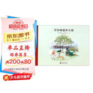 百年經(jīng)典美繪本系列：羅莎琳德和小鹿 3-6歲 童立方出品