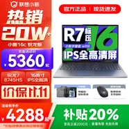 聯(lián)想小新Pro16/小新16 2025補(bǔ)貼可選大屏高性能輕薄筆記本電腦 大學(xué)生商務(wù)辦公游戲設(shè)計(jì)全能本 銳龍R7 24G 1TB升級(jí)｜25款小新16c 16英寸高清全面屏