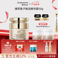 里海之謎臻萃魚子煥活精華霜50g保濕補水面霜化妝護膚品生日禮物母親節(jié)