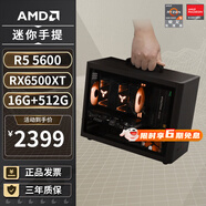 AMD R5 5600/RX7650GRE/6500XT迷你主機ITX整機手提DIY電腦組裝機臺式mini辦公臺式機AI PC電腦 配置二丨R5 5600/RX6500XT