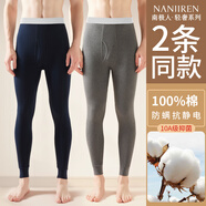 南極人男士秋褲純棉抑菌線褲打底秋褲保暖褲單褲2條裝 藏青+深灰3XL