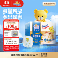 泰迪熊（Teddy Bear）臻薄透氣拉拉褲XXXL52片(17公斤以上)超薄干爽嬰兒尿不濕成長(zhǎng)褲
