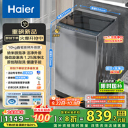 海爾（Haier）波輪洗衣機(jī)全自動(dòng)家用10公斤大容量XQB100-BZ20D0直驅(qū)變頻京東自營家電國家補(bǔ)貼一級(jí)能效節(jié)能超薄