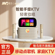 魅鳥(niǎo)智能手提KTV愛(ài)暢魅鳥(niǎo)尊享版智能K歌音箱 家庭KTV音響套裝戶(hù)外唱歌直播錄歌 觸屏點(diǎn)歌機藍牙音箱 【店鋪爆款】輕奢旗艦版180W