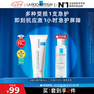 理膚泉受損肌套裝B5霜40ml+B5水50ml 修護受損淡印痕保濕護膚品情人節(jié)