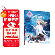 迪士尼大電影官方繪本 冰雪奇緣2