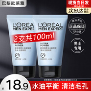 歐萊雅（L'OREAL） 男士洗面奶氨基酸潔面乳水能保濕凈油潔面啫喱男補(bǔ)水保濕控油 水能保濕凈油潔面啫喱50ml*2支