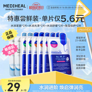 美迪惠爾（Mediheal）新水潤系列面膜&保濕倍護(hù)水感面膜組合多維護(hù)膚(8片)禮物出游必備