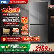 海爾冰箱四開門405升【國家補(bǔ)貼20%】一級能效凈味雙變頻風(fēng)冷無霜十字對開門雙開門超薄家用智能電冰箱 一級能效丨DEO凈味丨三檔變溫+母嬰丨智能WiFi