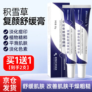 TWG積雪草苷霜軟膏舒緩膏痘印痘坑黑頭粉刺控油凝膠痘膏20g