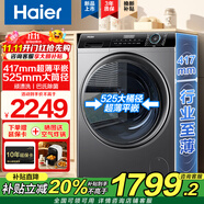海爾滾筒洗衣機全自動8/9/公斤家用大容量一級能效除菌螨525大筒徑超薄嵌入式洗衣機補貼20%leader 【8公斤】417mm超薄+巴氏除菌+525大筒徑