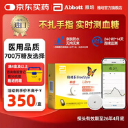 雅培瞬感動(dòng)態(tài)血糖儀原裝進(jìn)口血糖掃描儀檢測儀家用高精準免扎針測血糖 【26年4月 效期】*1盒