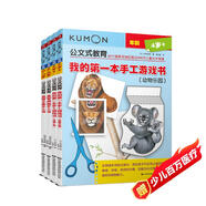 公文式教育：4-6歲邊玩邊學益智手工套裝（套裝共4冊）
